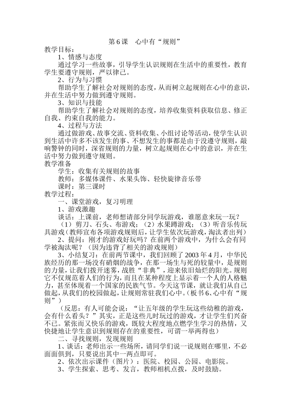 品德课《心中有“规则”》教案_第1页