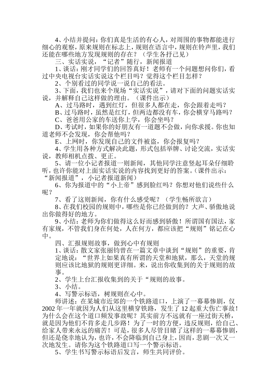 品德课《心中有“规则”》教案_第2页