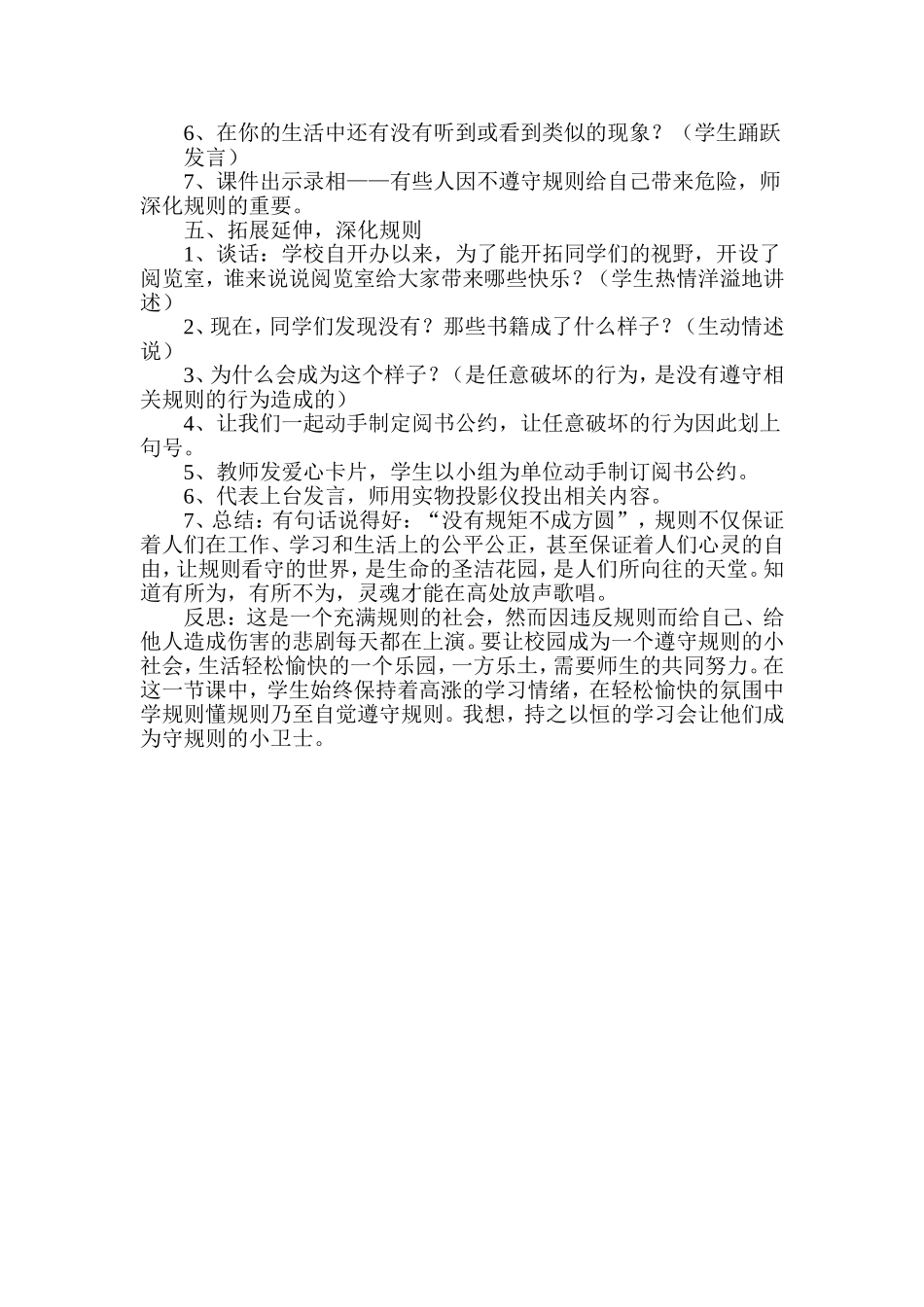 品德课《心中有“规则”》教案_第3页