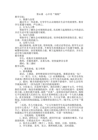 品德课《心中有“规则”》教案