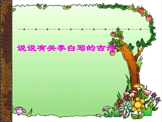 黄鹤楼送孟浩然之广陵 (3)