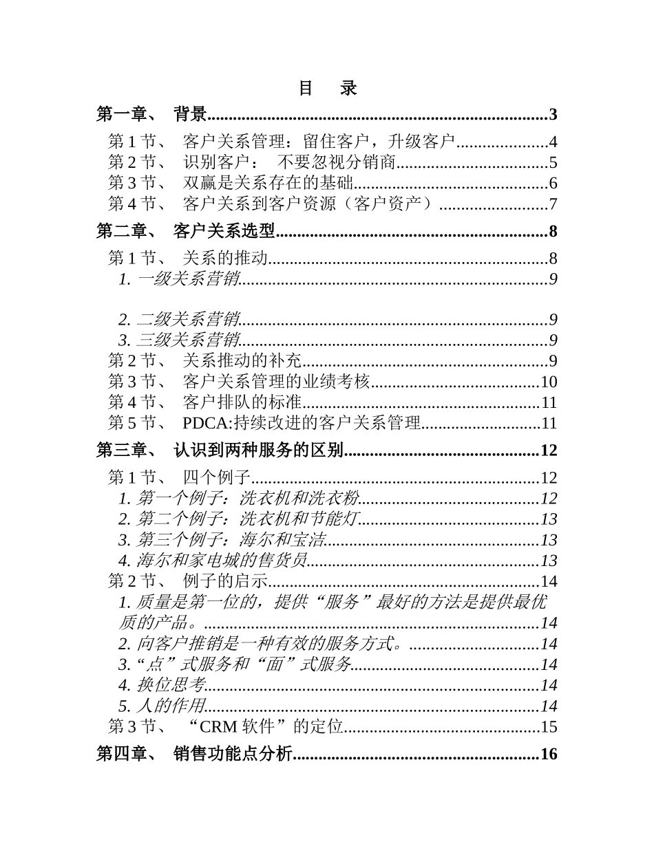 CRM的学习资料（DOC24页）_第2页