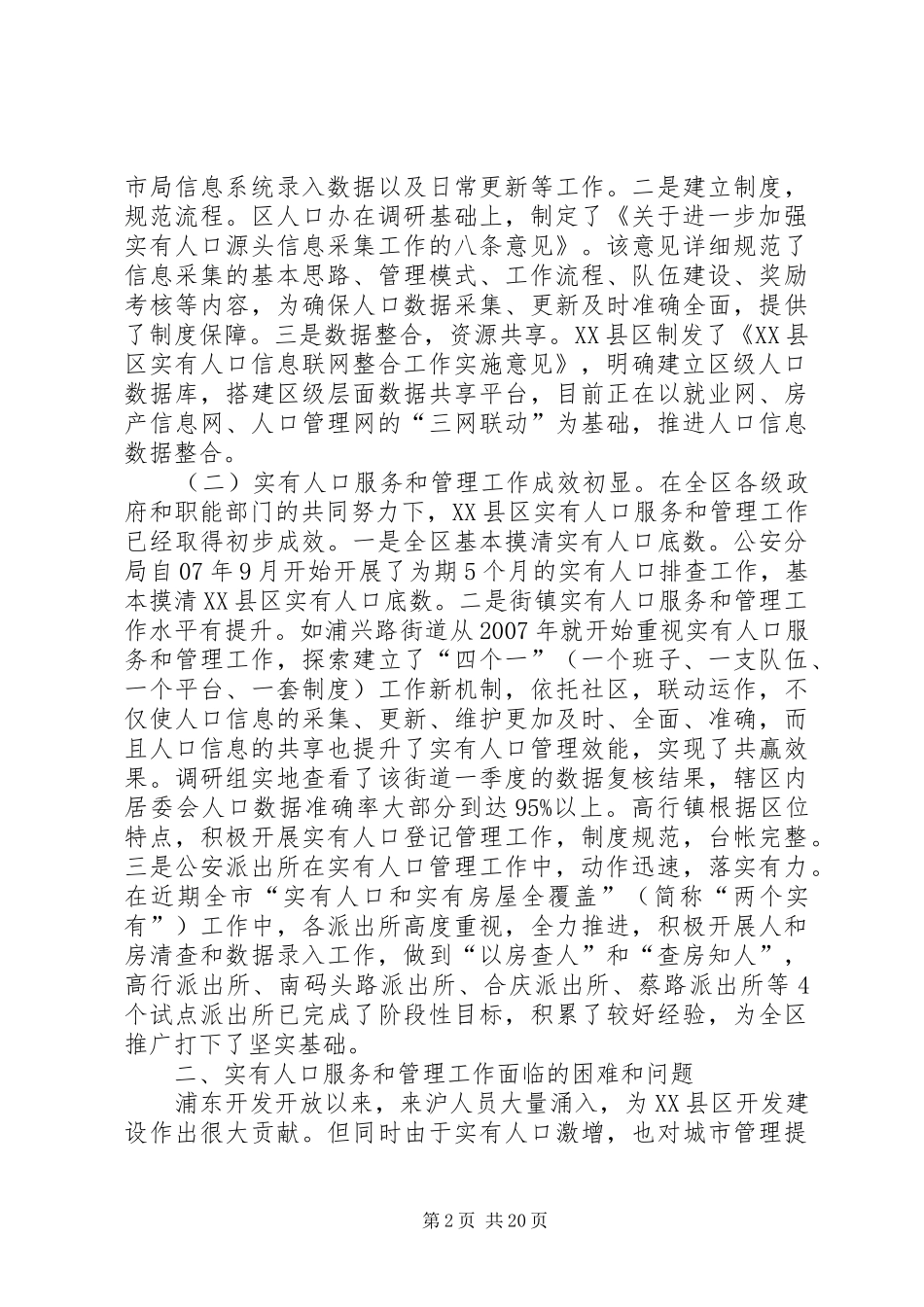 关于社会治安的调研报告_第2页