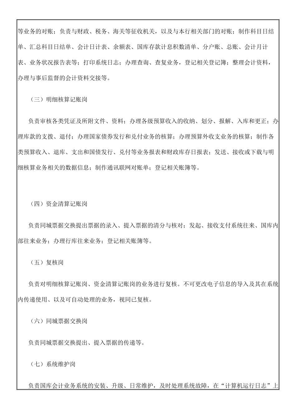 国库会计核算业务流程操作规程_第2页