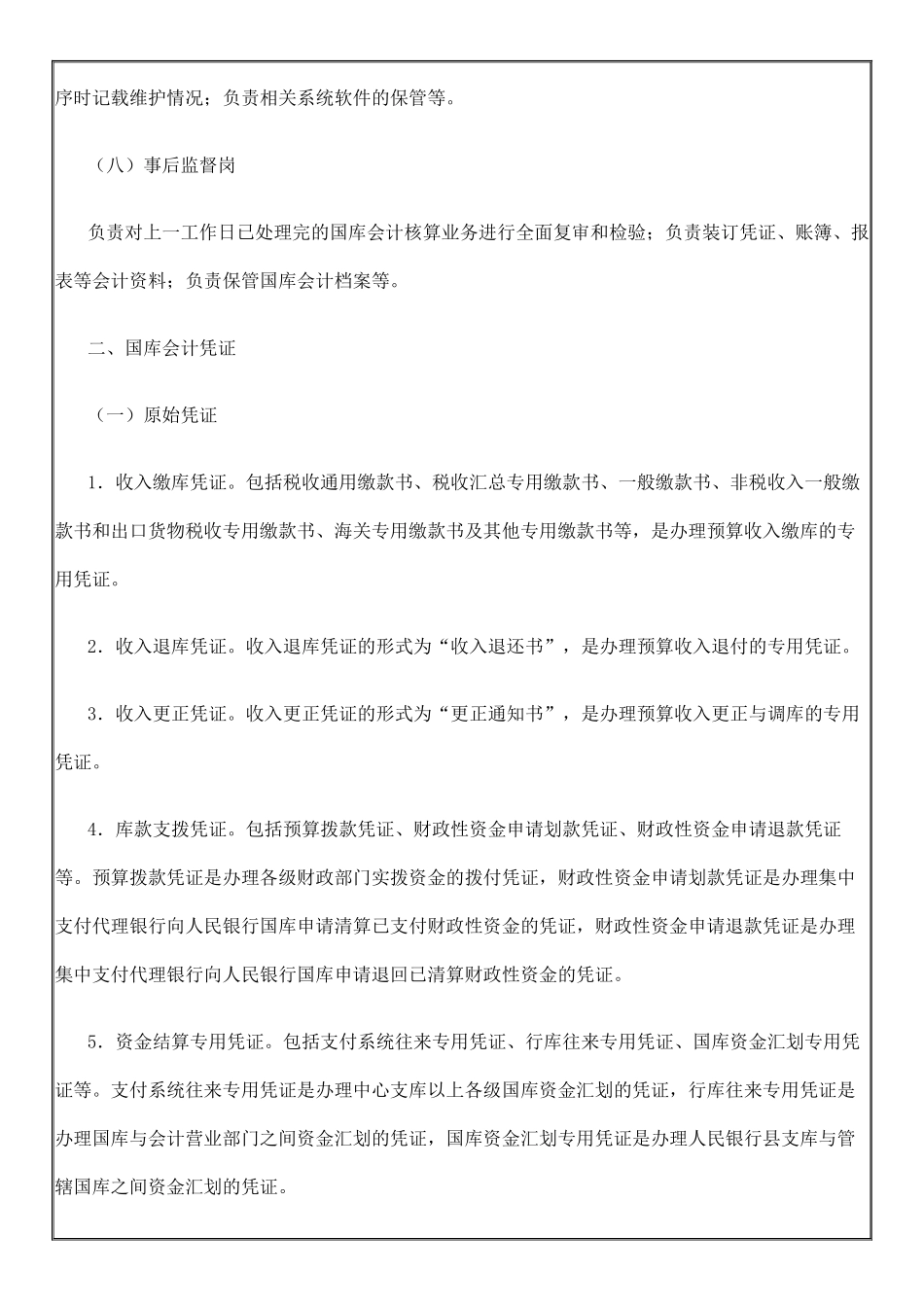 国库会计核算业务流程操作规程_第3页