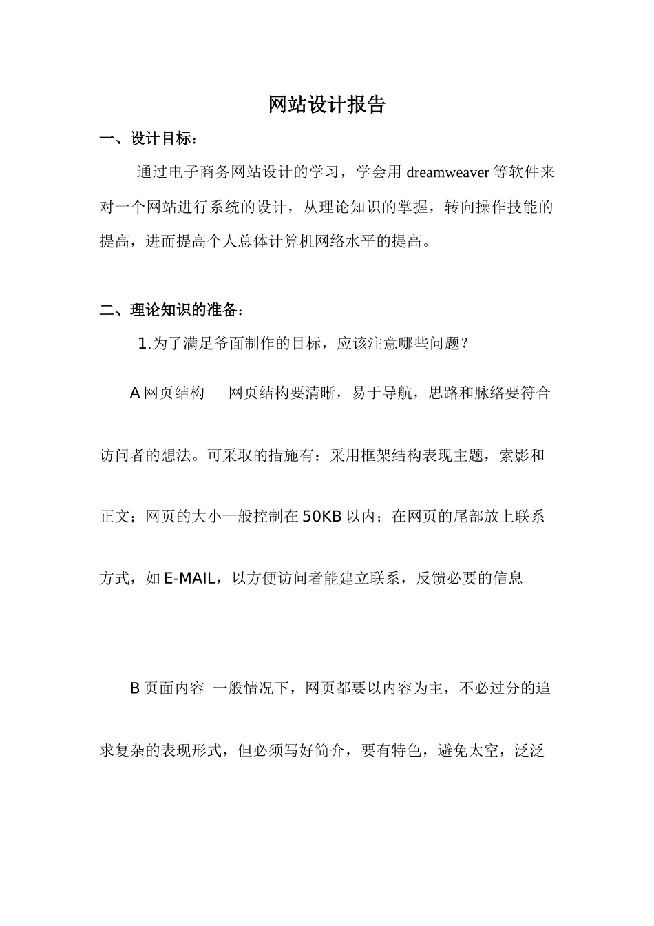 电子商务网站设计报告_第1页