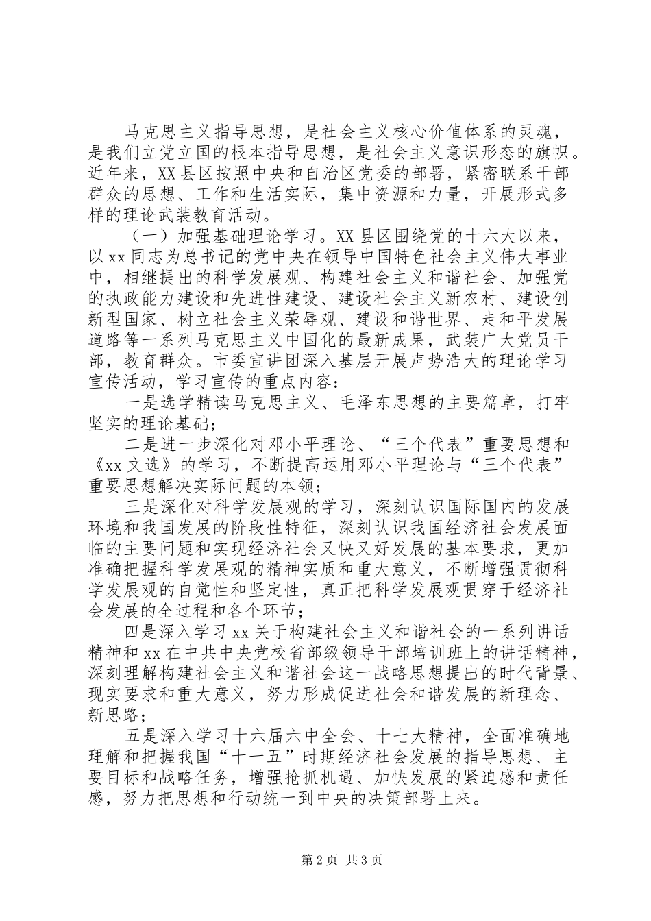 关于社会主义核心价值体系学习宣传情况的汇报_第2页
