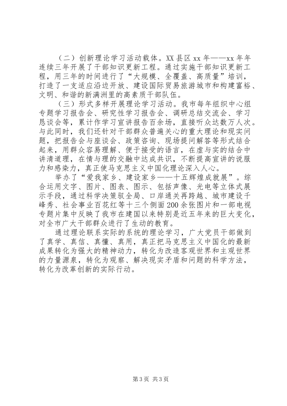 关于社会主义核心价值体系学习宣传情况的汇报_第3页