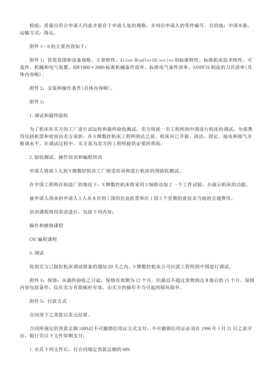 数控机床买卖争议仲裁案裁决书_第2页