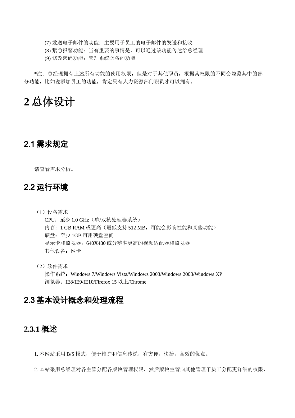 OA办公自动化详细设计详细设计1_第3页