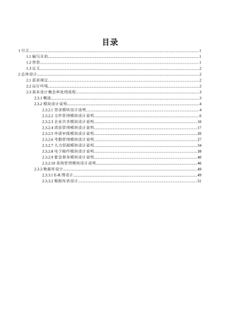 OA办公自动化详细设计详细设计1