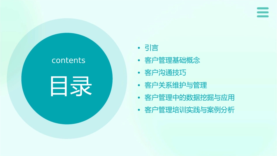 客户管理培训教学课件_第2页