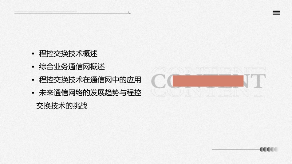 程控交换与综合业务通信网概论要点课件_第2页
