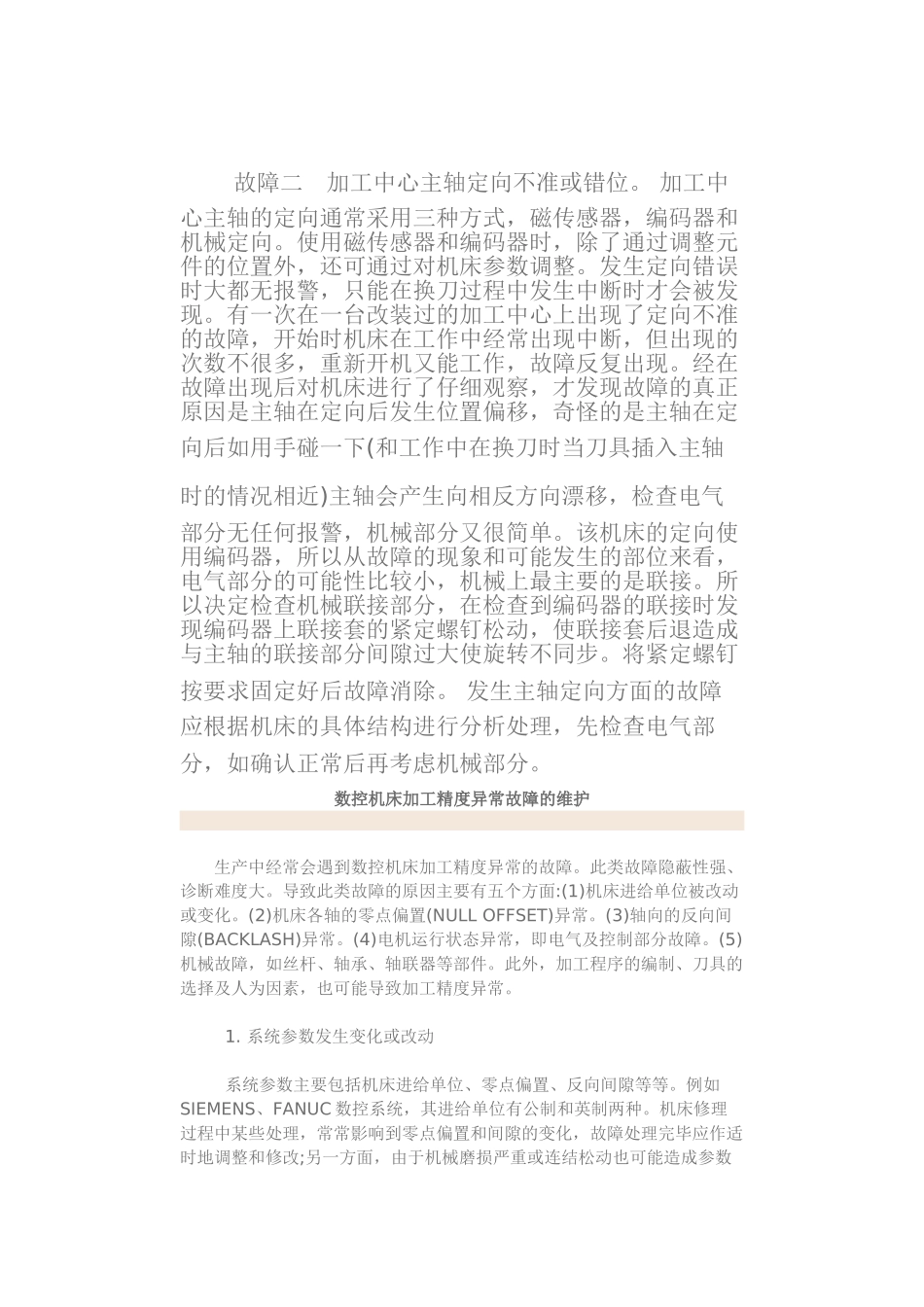 数控机床中几种无报警故障的修理_第2页