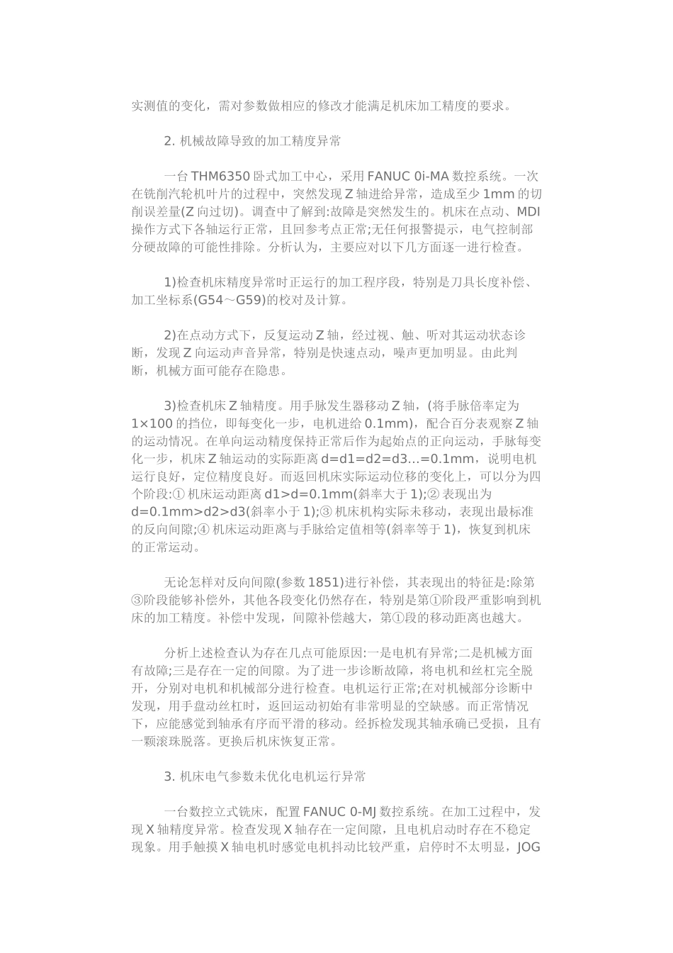 数控机床中几种无报警故障的修理_第3页