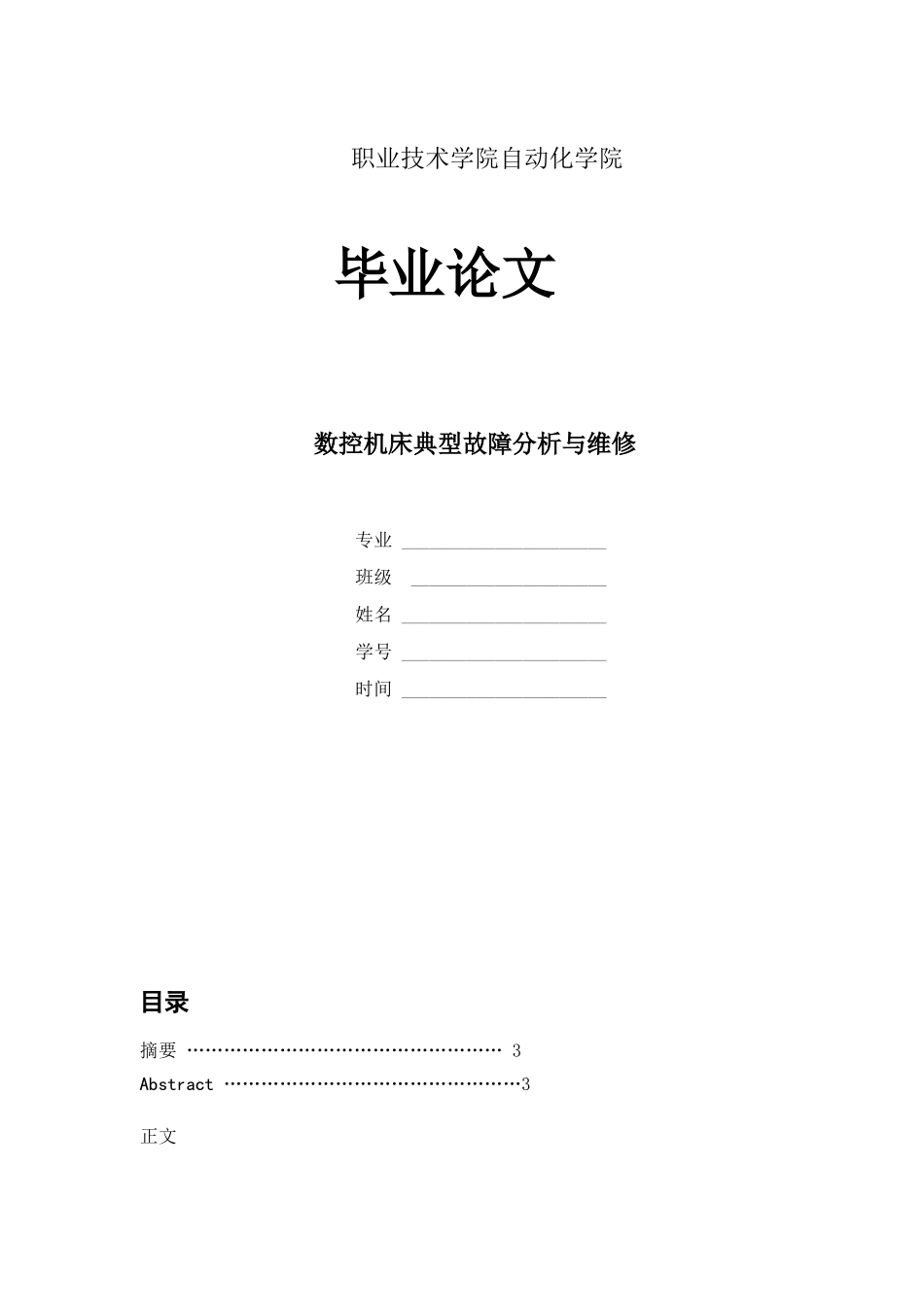 数控机床典型故障分析与维修_第1页