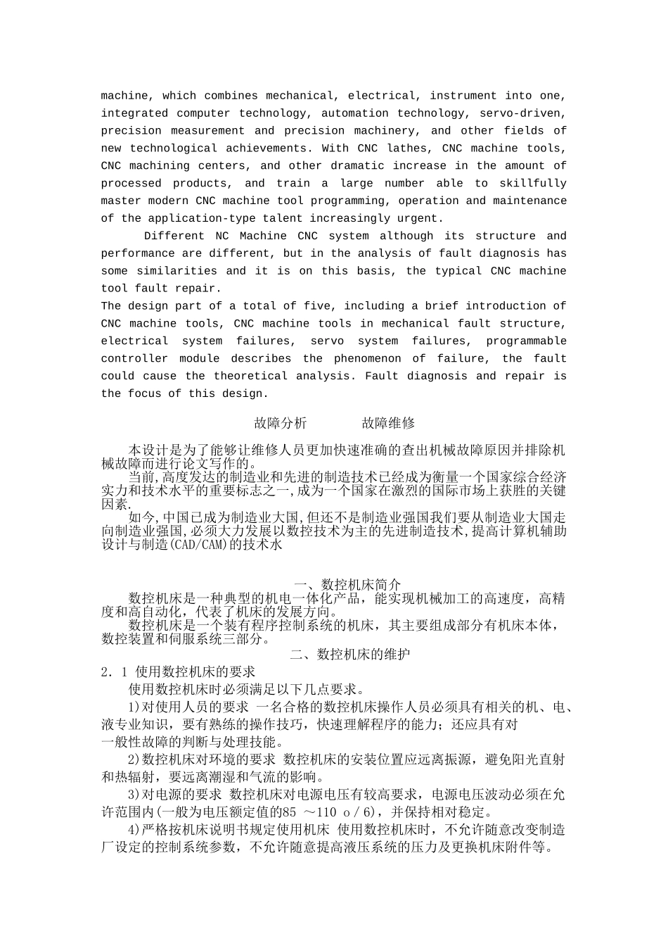 数控机床典型故障分析与维修_第3页