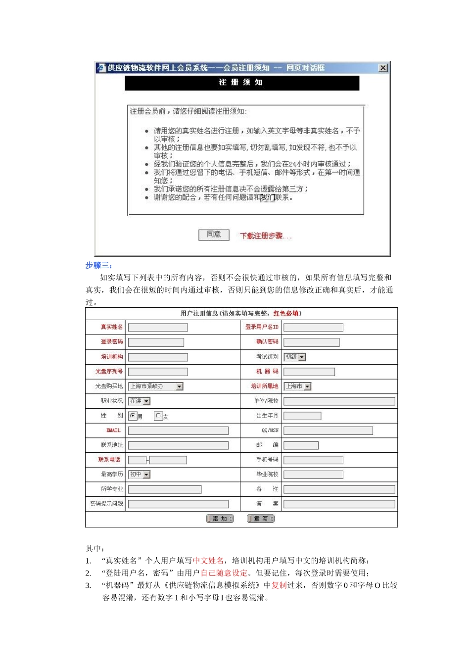 供应链物流信息模拟系统网上注册步骤讲义_第2页