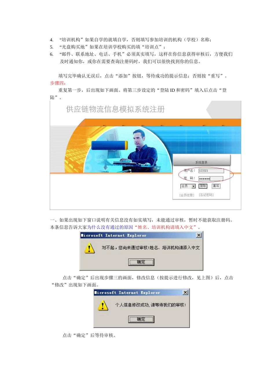 供应链物流信息模拟系统网上注册步骤讲义_第3页