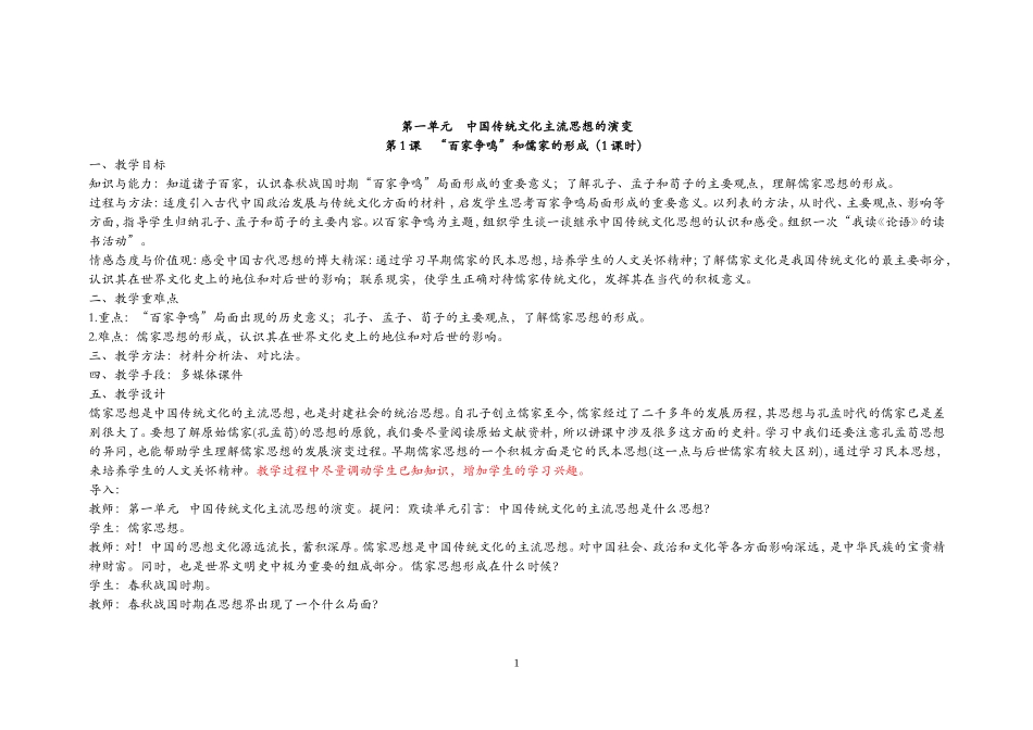 人教版高中历史必修三说课稿全套_第1页