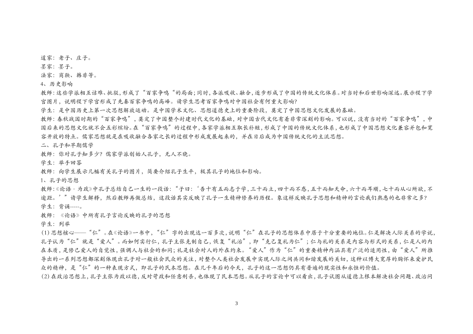 人教版高中历史必修三说课稿全套_第3页