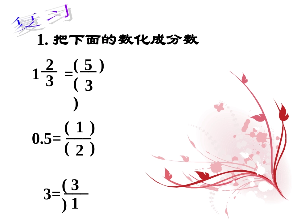 倒数的认识 (2)_第2页