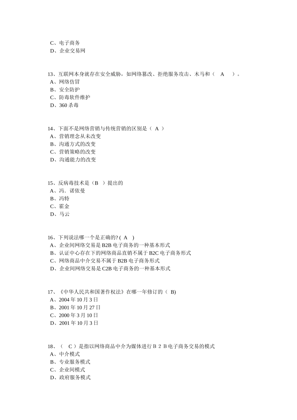 公需科目《电子商务》_第3页