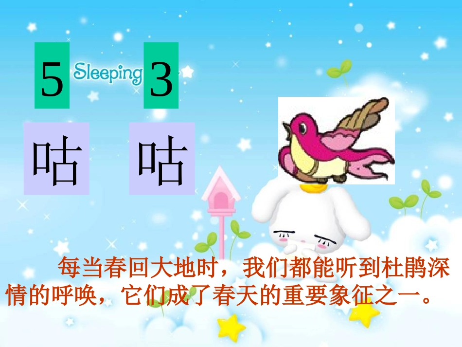 人音版音乐三年级下册《顽皮的杜鹃》教学演示课件_第2页