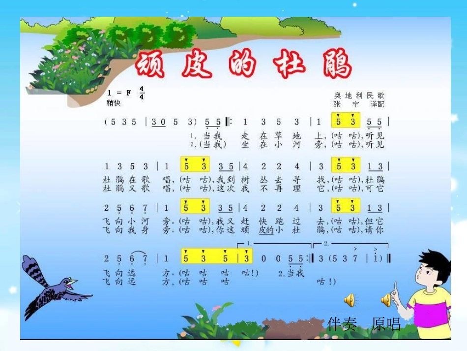 人音版音乐三年级下册《顽皮的杜鹃》教学演示课件_第3页