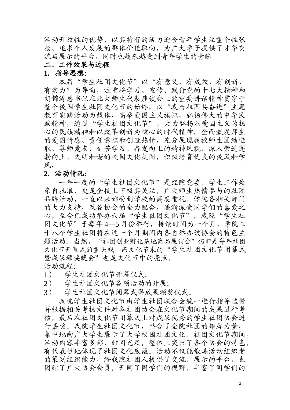 湖南信息职业技术学院XXXX年高校校园文化建设优秀成果申报材料doc_第2页