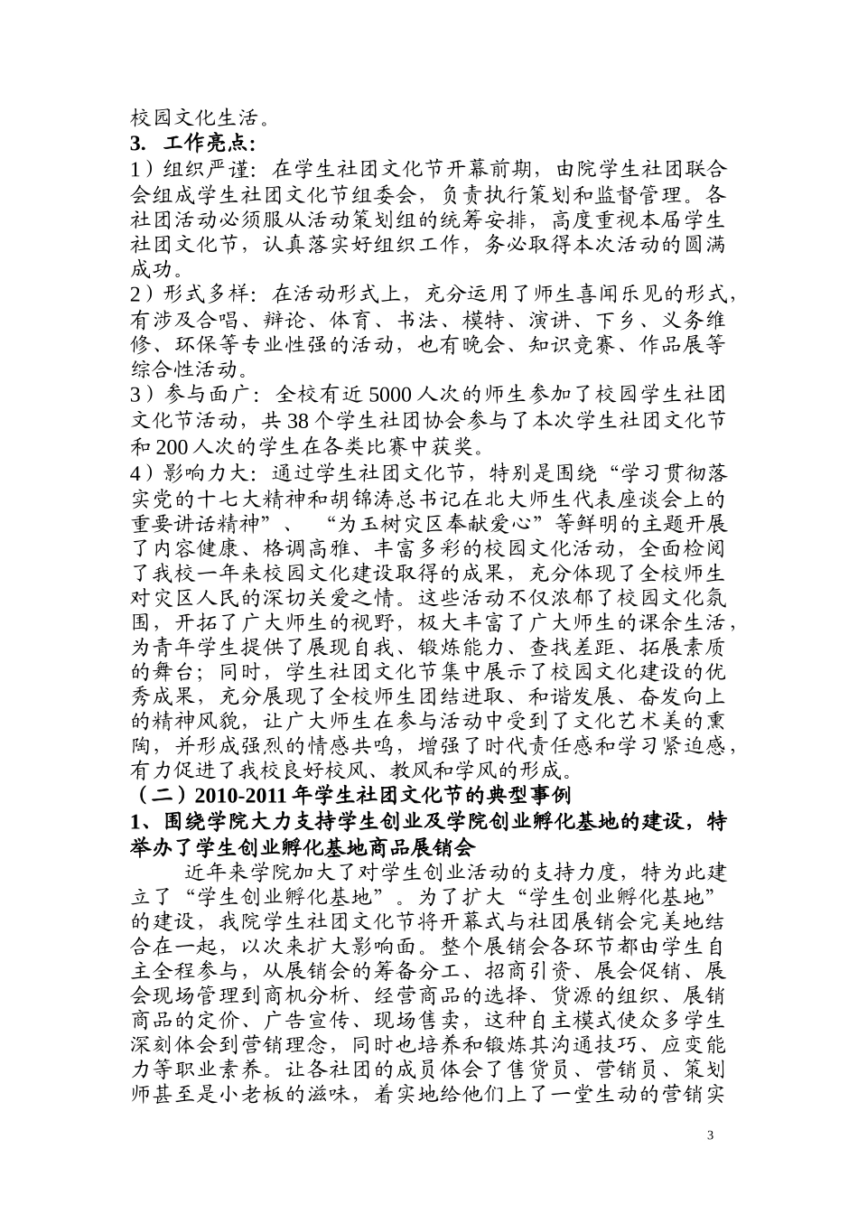 湖南信息职业技术学院XXXX年高校校园文化建设优秀成果申报材料doc_第3页