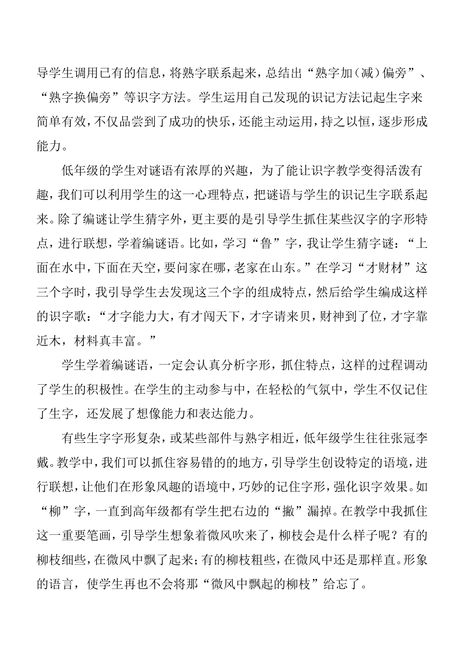 轻松学语文快乐学生字_第3页