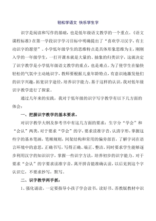 轻松学语文快乐学生字