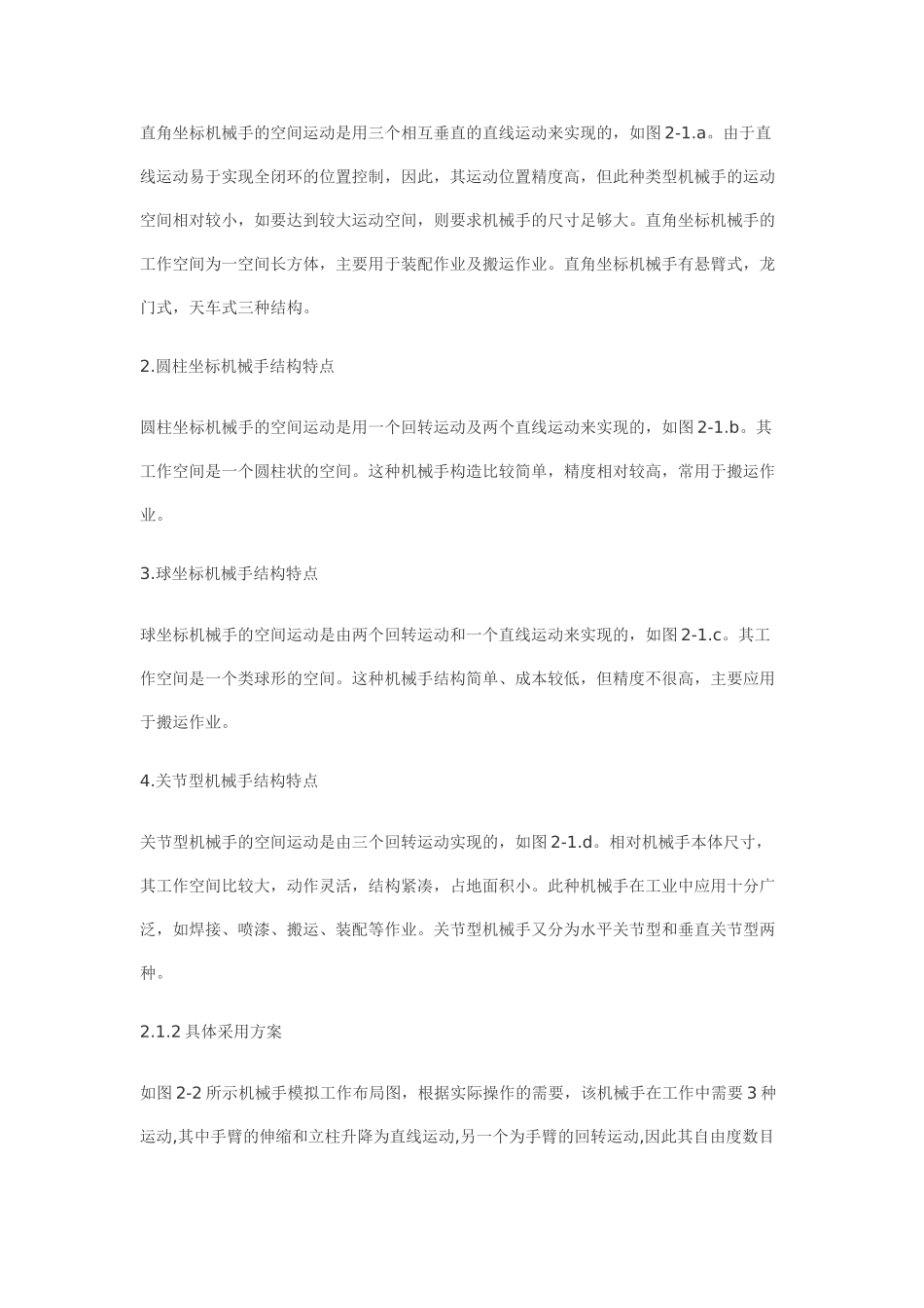 数控机床上下料机械手设计_第3页
