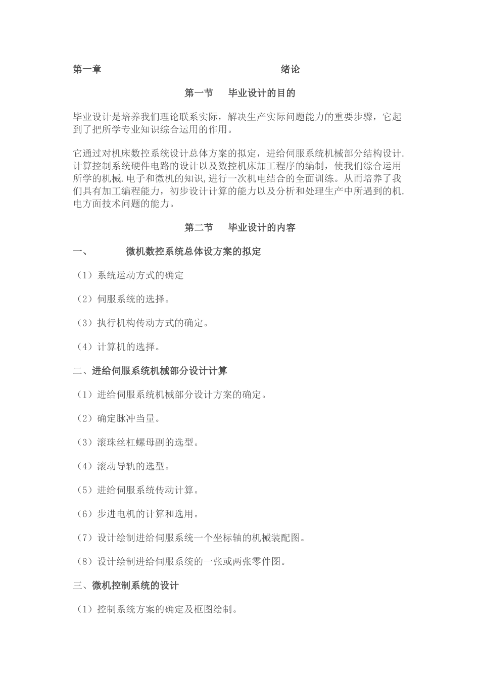 数控机床(直流、交流)伺服控制方案分析与计算_第2页