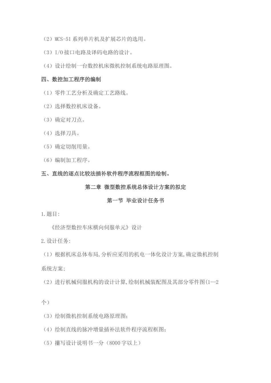 数控机床(直流、交流)伺服控制方案分析与计算_第3页