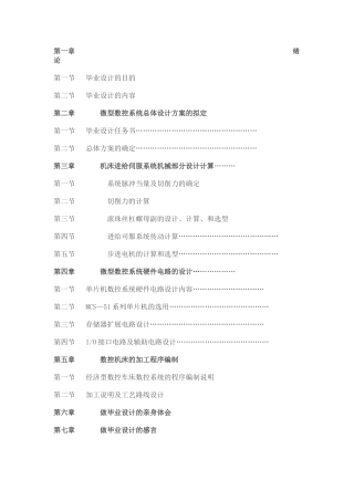 数控机床(直流、交流)伺服控制方案分析与计算