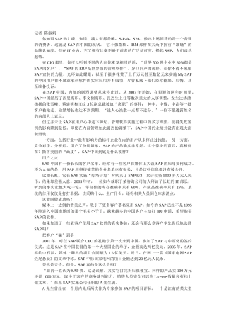 画皮SAP中国