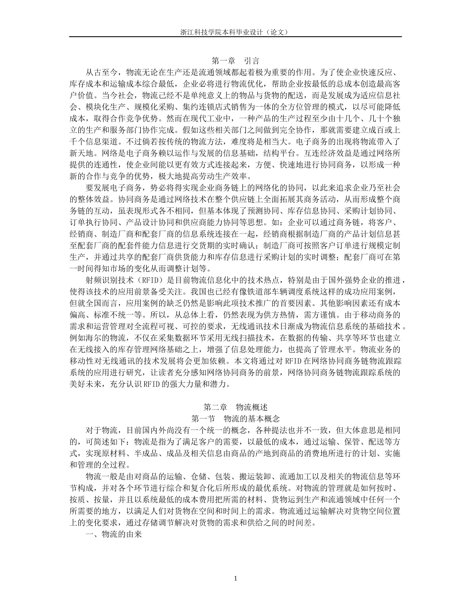 基于RFID的网络协同商务链物流跟踪系统的研究_第3页