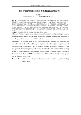 基于RFID的网络协同商务链物流跟踪系统的研究