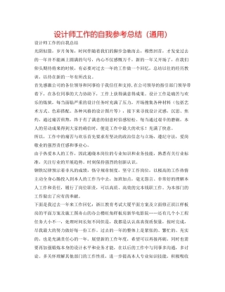 设计师工作的自我参考总结（通用）