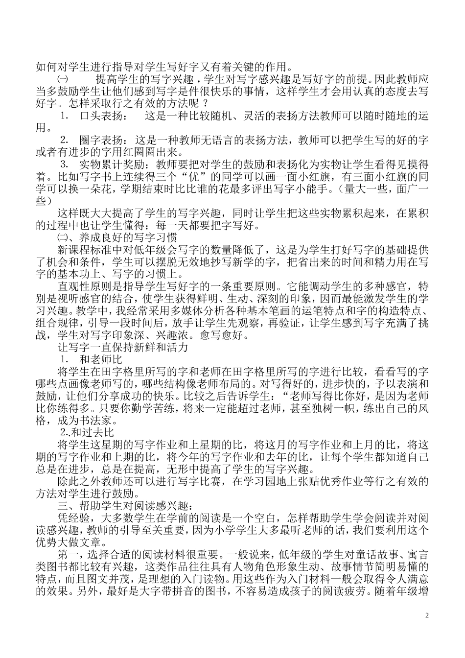 语文教学应给学生留下什么_第2页