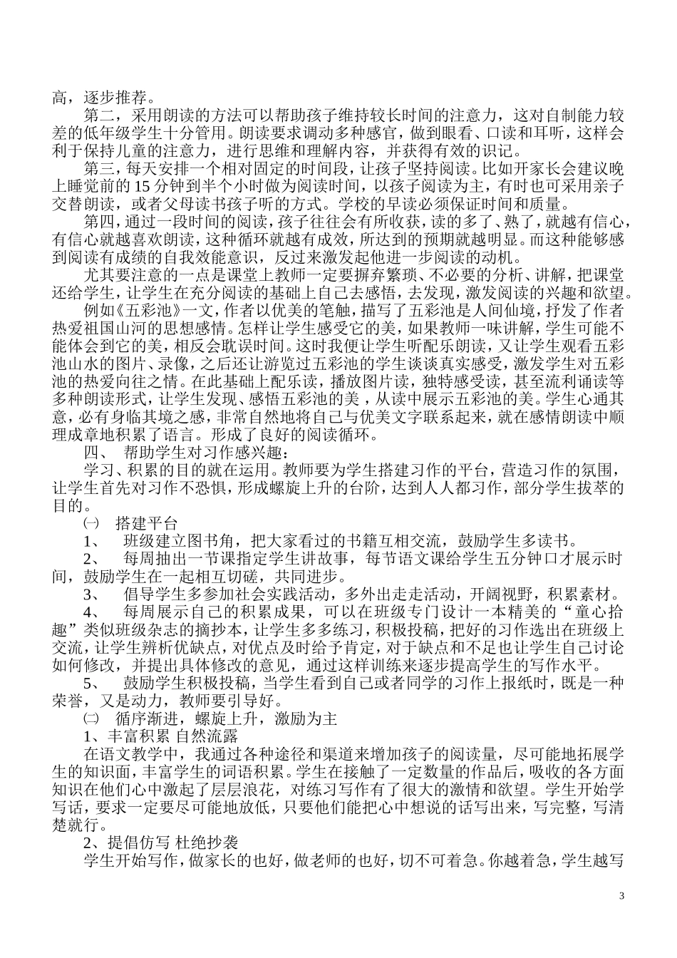 语文教学应给学生留下什么_第3页