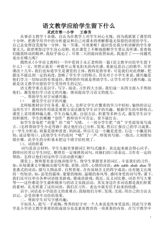 语文教学应给学生留下什么