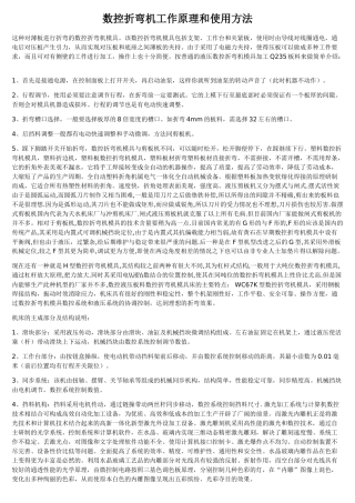 数控折弯机工作原理和使用方法档