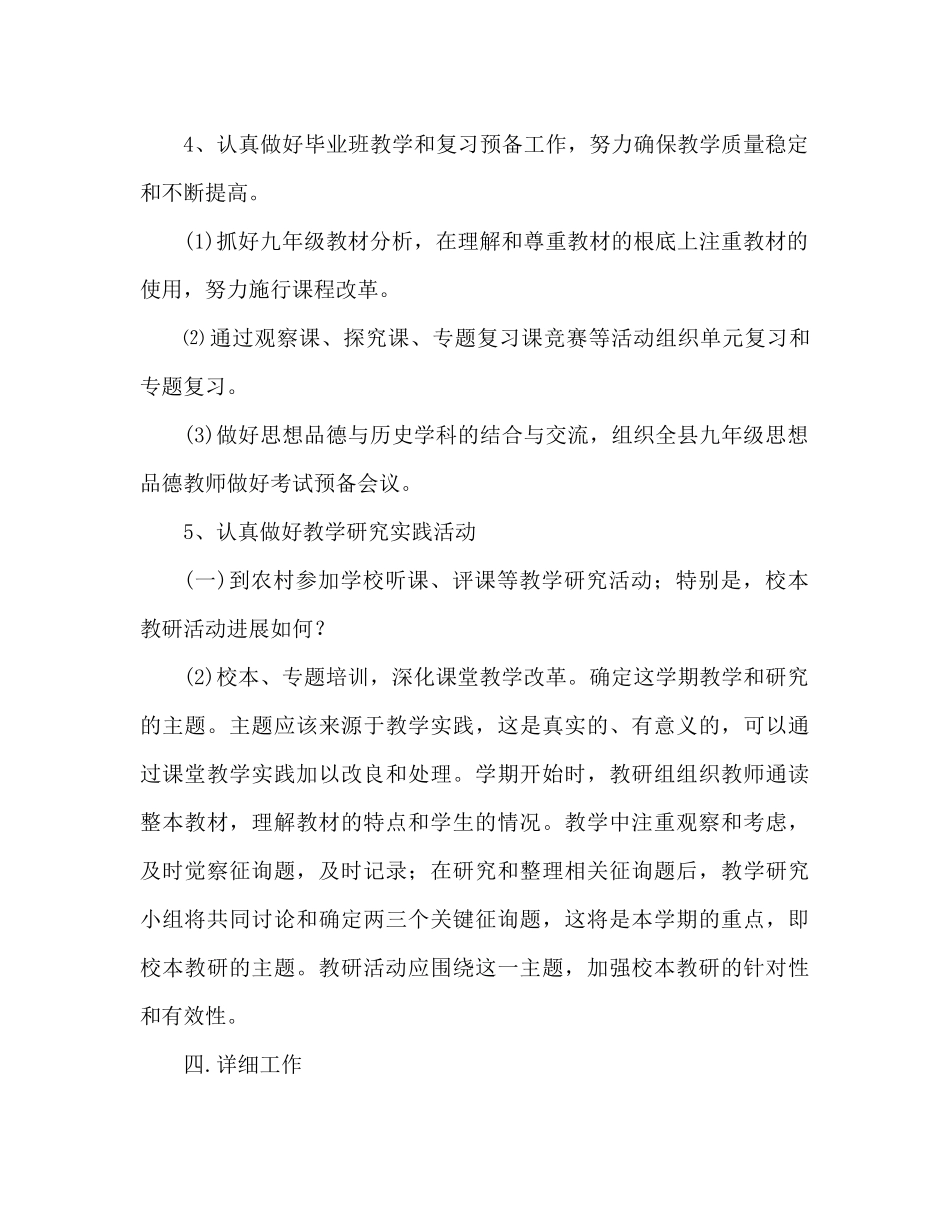 初中政治教学工作参考总结范文（通用）_第3页