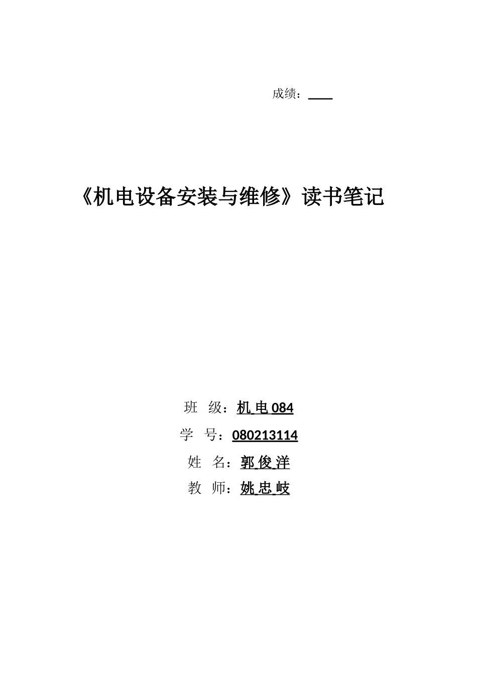 数控技术的安装、调试与维修_第1页