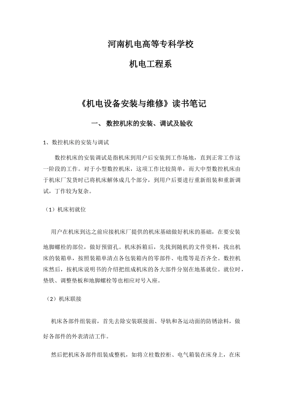 数控技术的安装、调试与维修_第2页