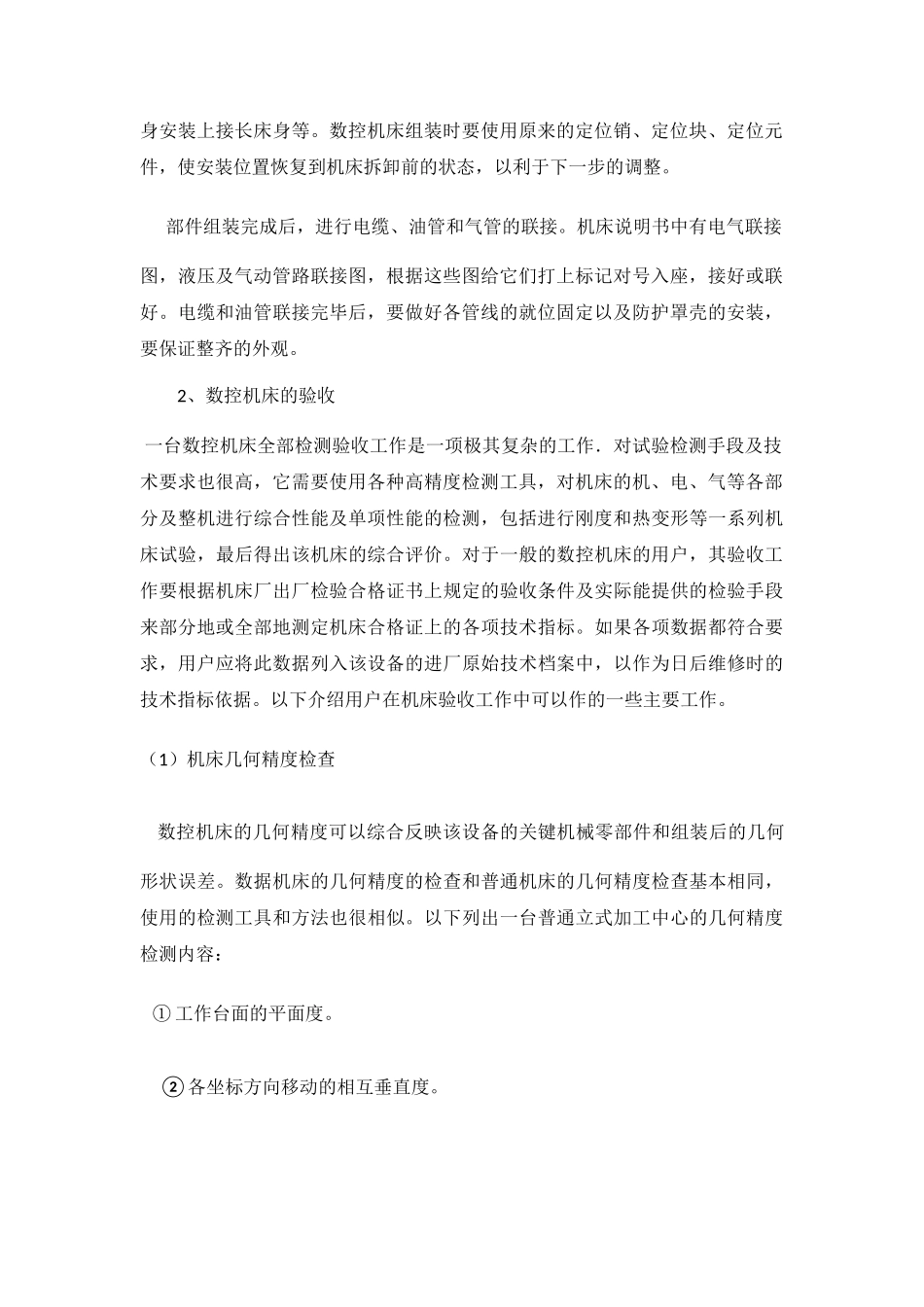 数控技术的安装、调试与维修_第3页