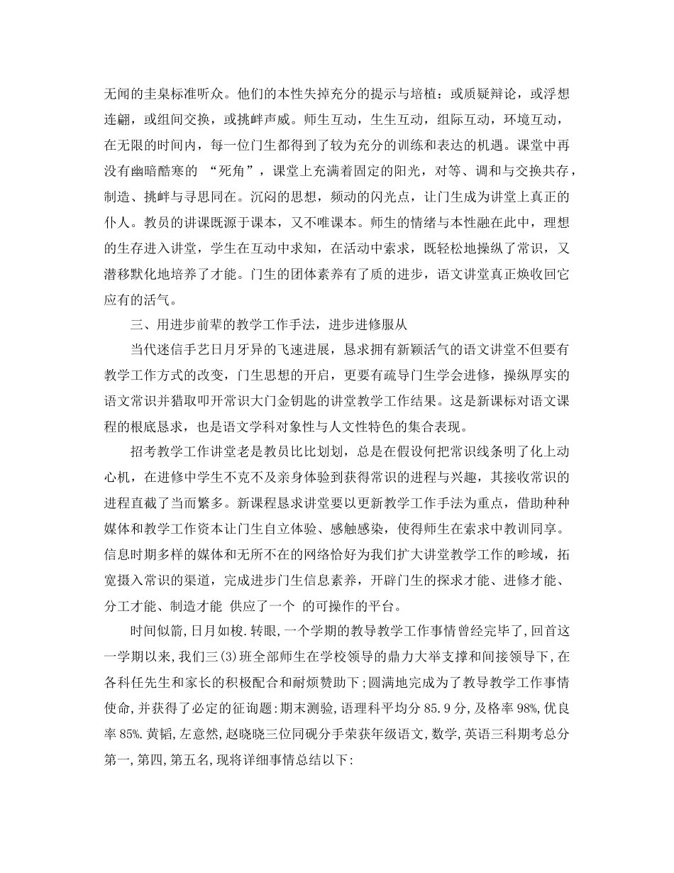 2021年初中语文教学工作参考总结范文4篇_第2页